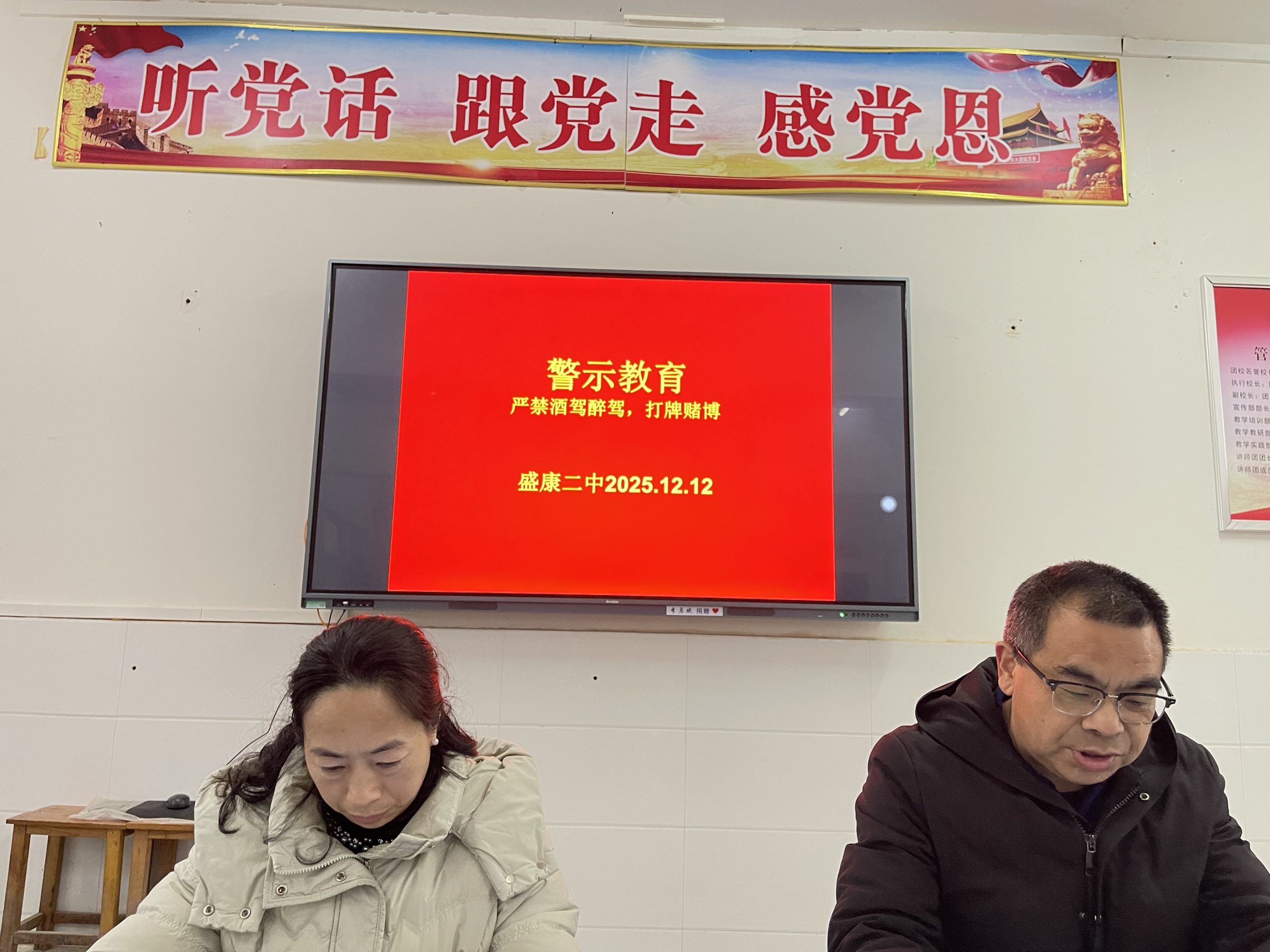 总结复盘明方向 铸魂育人强根基——谷城盛康二中周五例会扎实推进多项重点工作