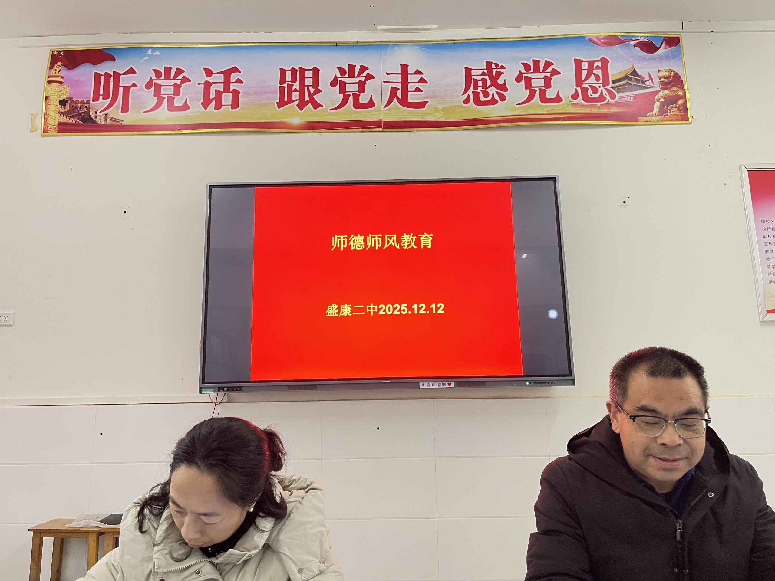 总结复盘明方向 铸魂育人强根基——谷城盛康二中周五例会扎实推进多项重点工作