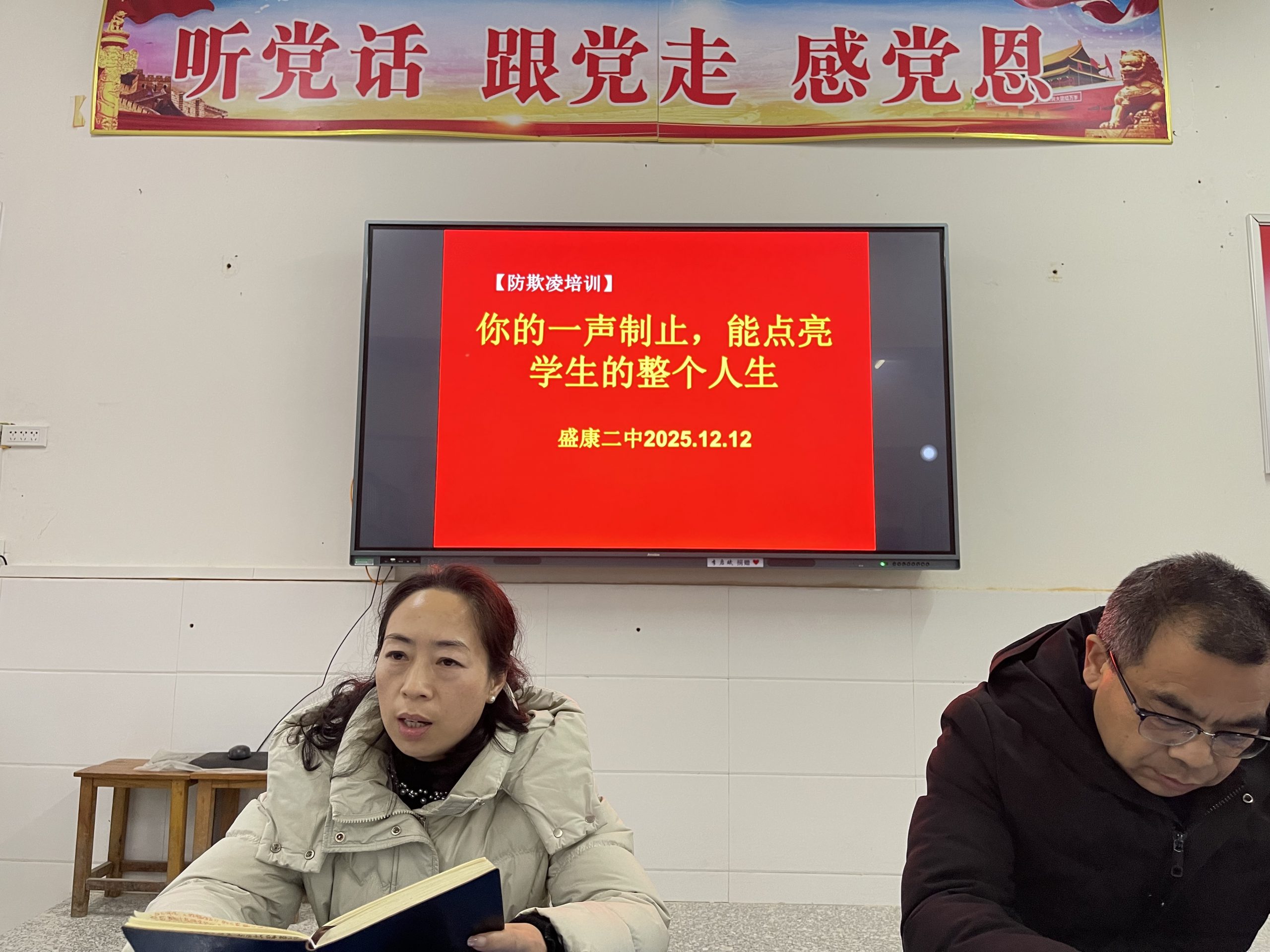 总结复盘明方向 铸魂育人强根基——谷城盛康二中周五例会扎实推进多项重点工作