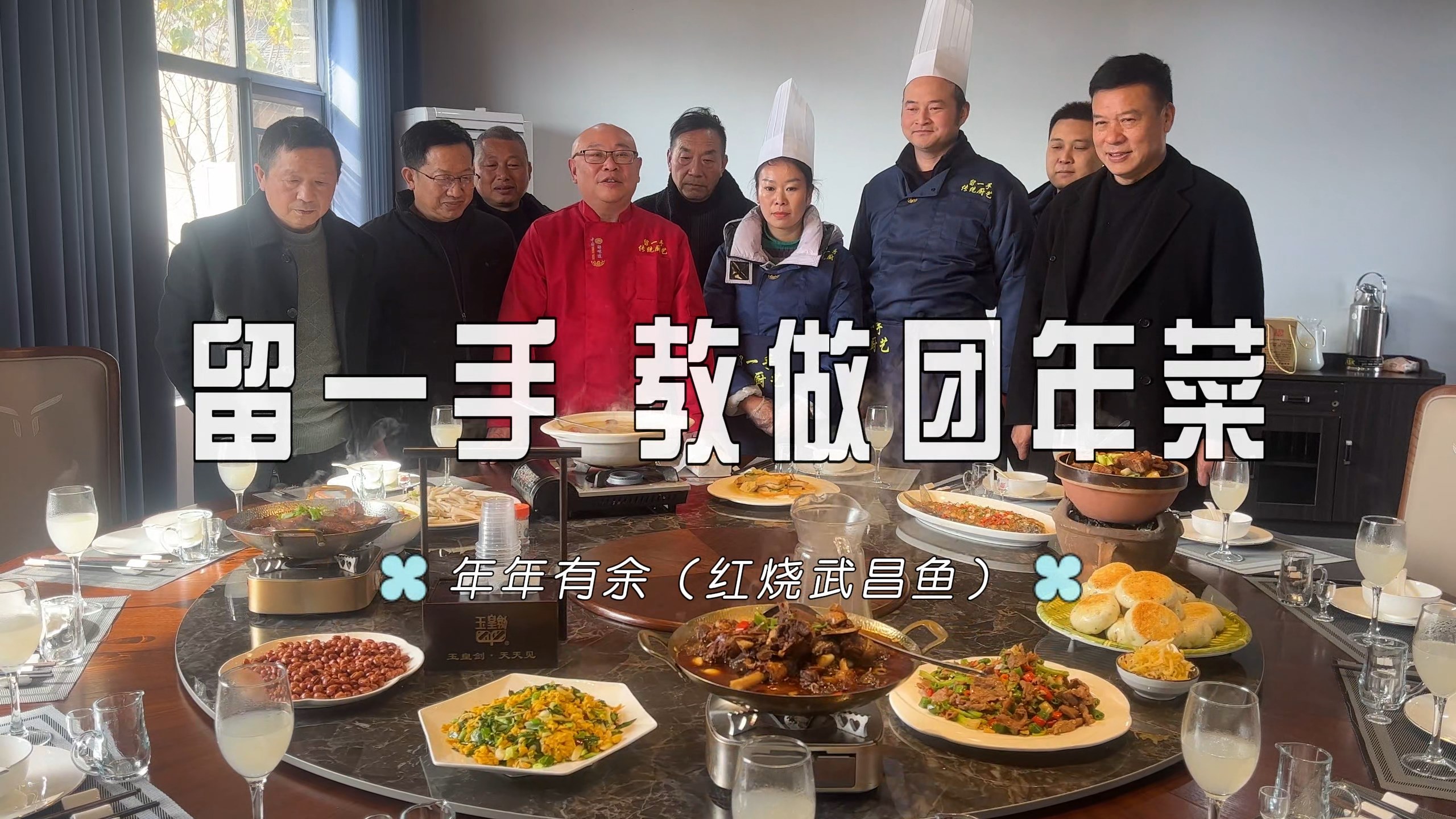 留一手教做团年菜1年年有余红烧武昌鱼