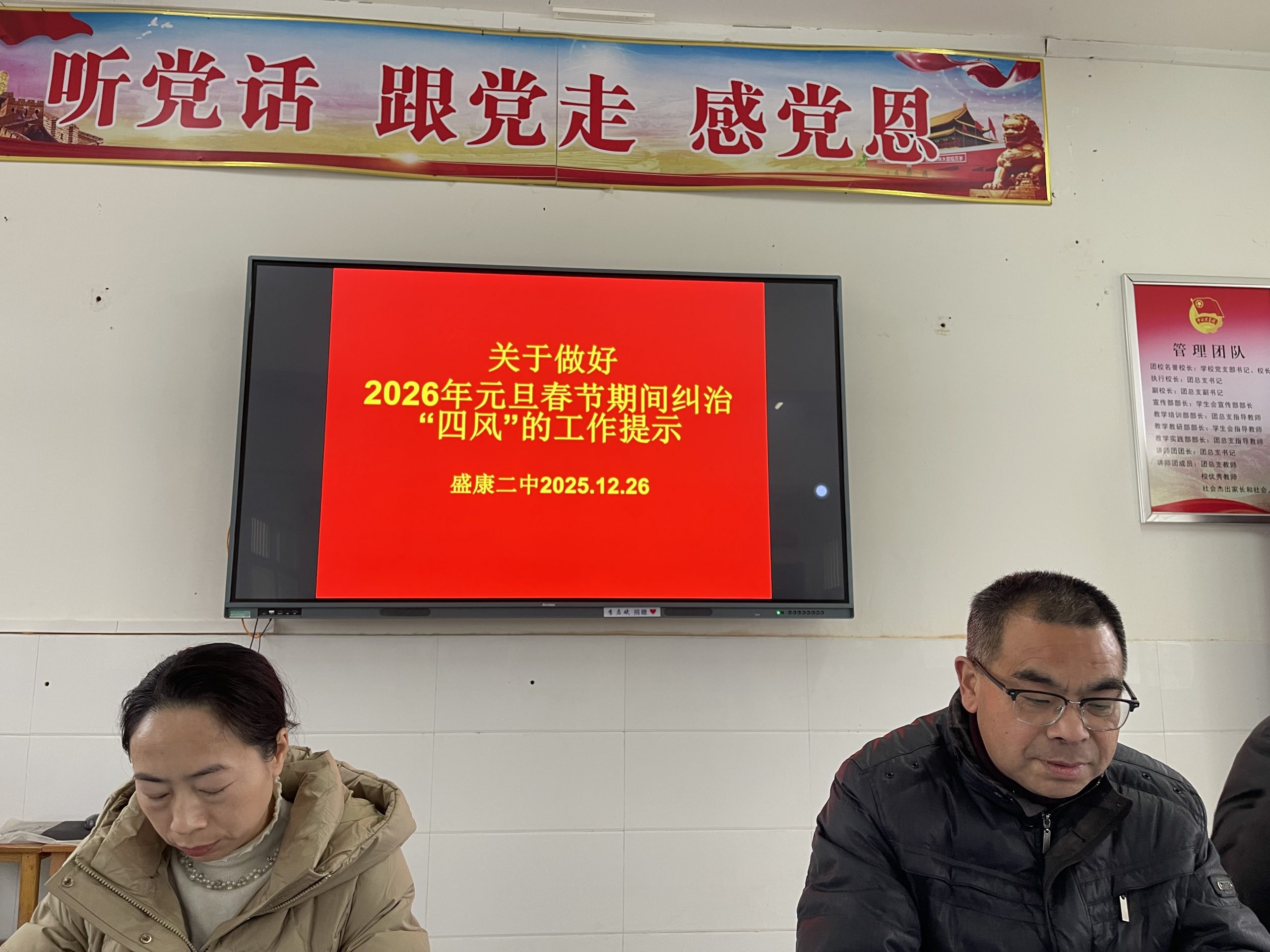 谷城盛康二中:拧紧节日“廉洁阀” 筑牢作风“防护墙” 谷城盛康二中:拧紧节日“廉洁阀” 筑牢作风“防护墙”