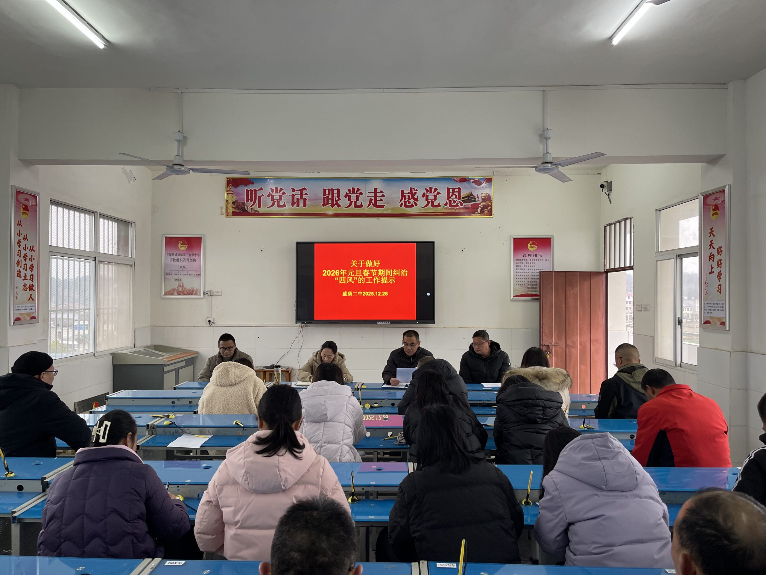 谷城盛康二中:拧紧节日“廉洁阀” 筑牢作风“防护墙” 谷城盛康二中:拧紧节日“廉洁阀” 筑牢作风“防护墙”