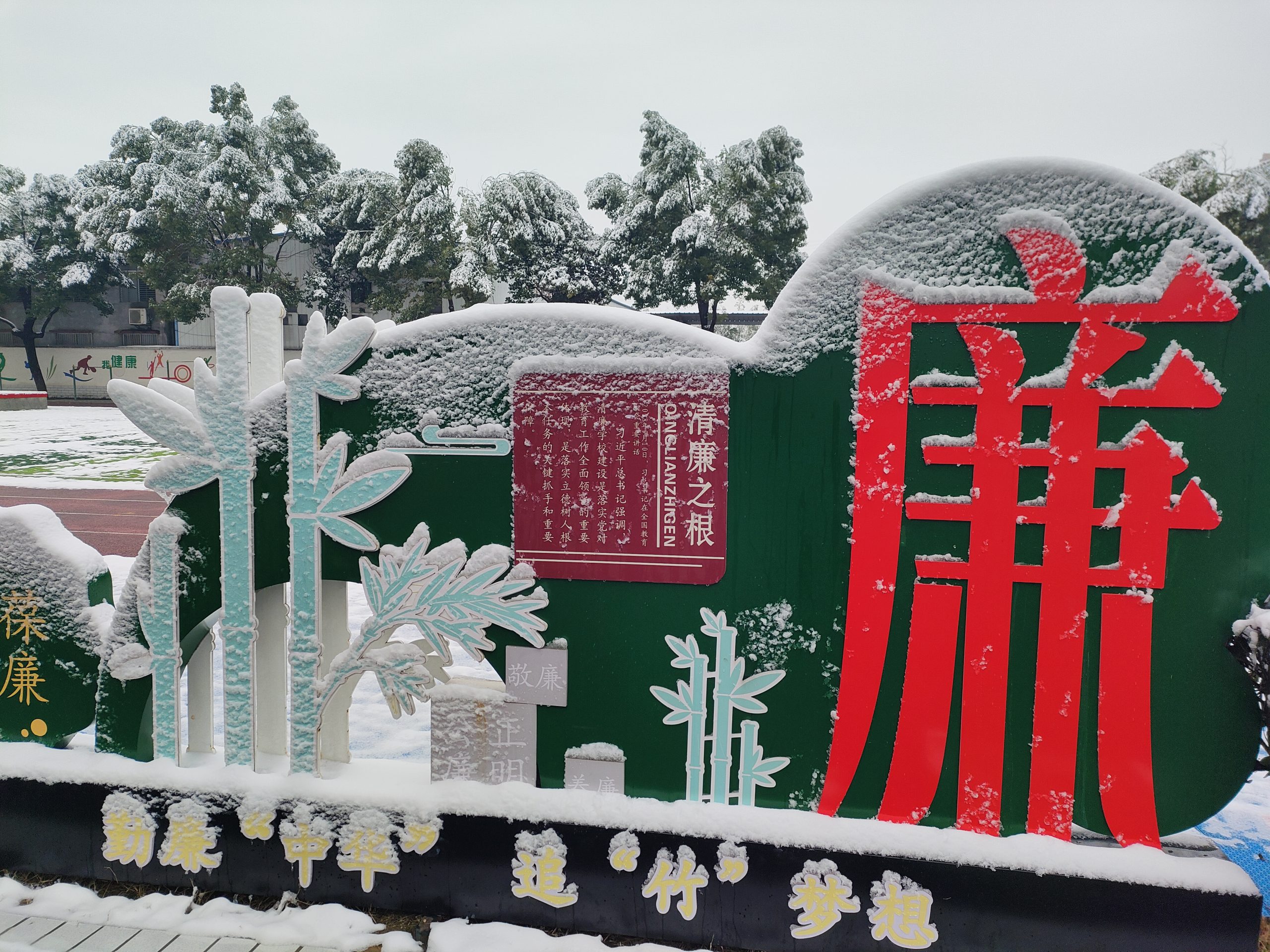 雪落谷城中华路小学 雪落谷城中华路小学