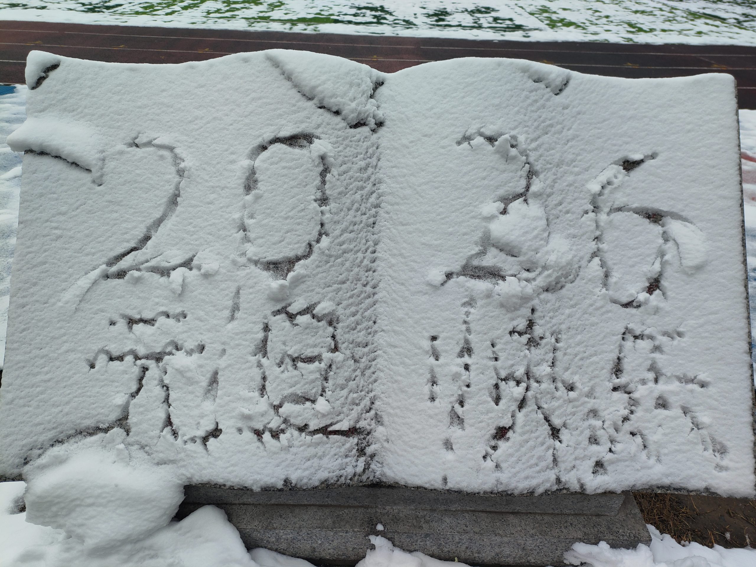 雪落谷城中华路小学 雪落谷城中华路小学