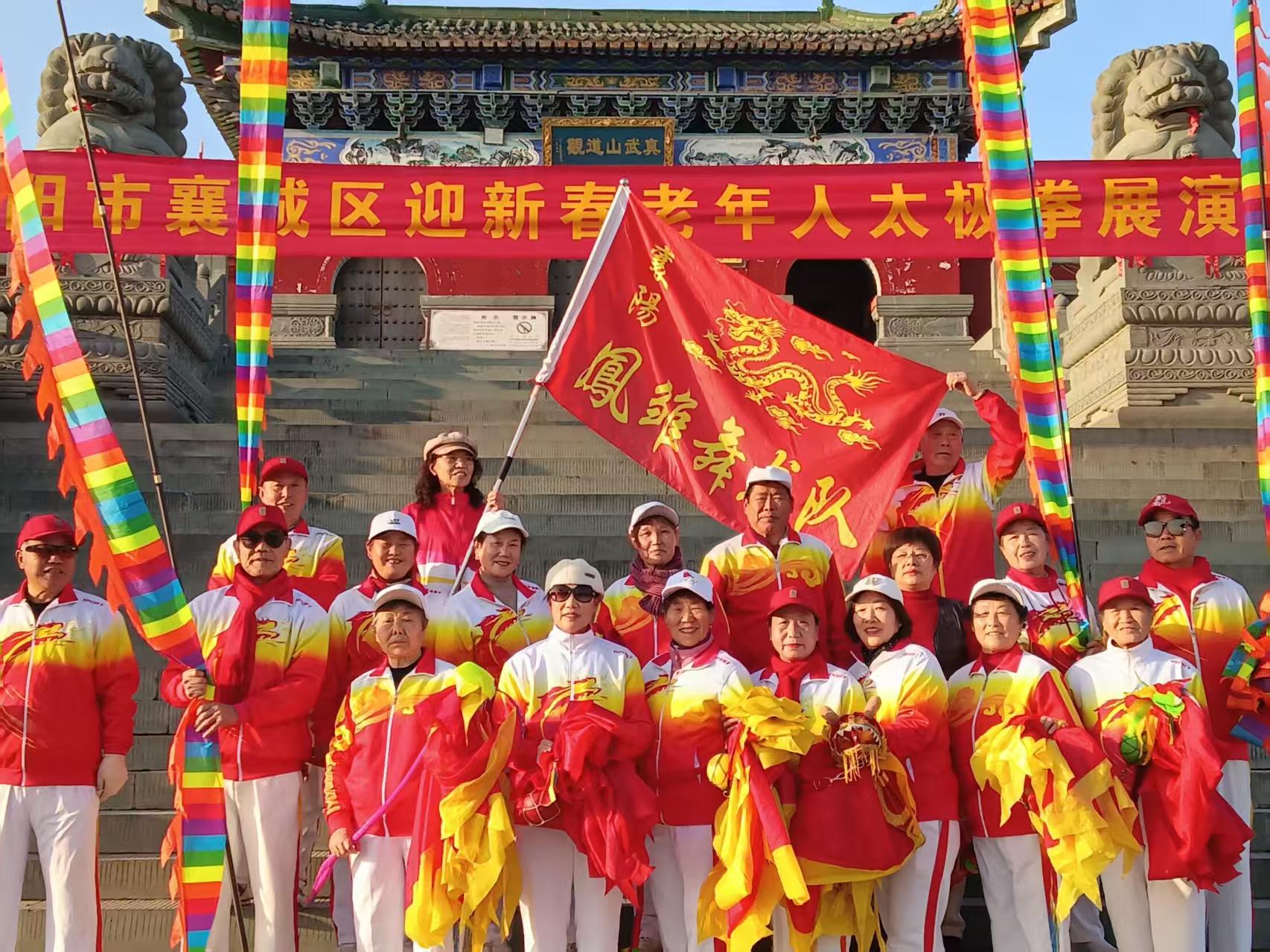 襄阳市太极拳迎新春展示共赏太极风韵