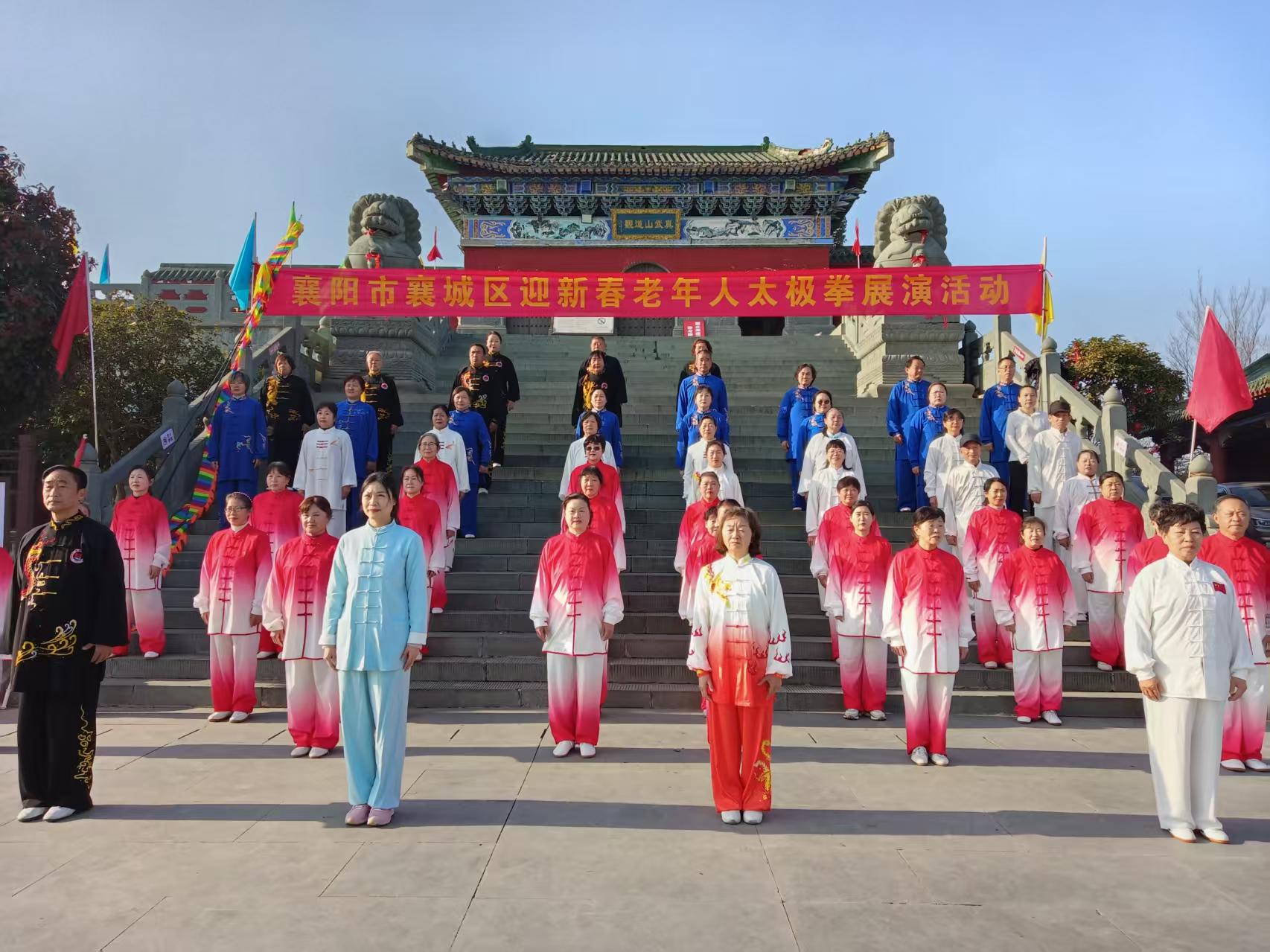 襄阳市太极拳迎新春展示共赏太极风韵