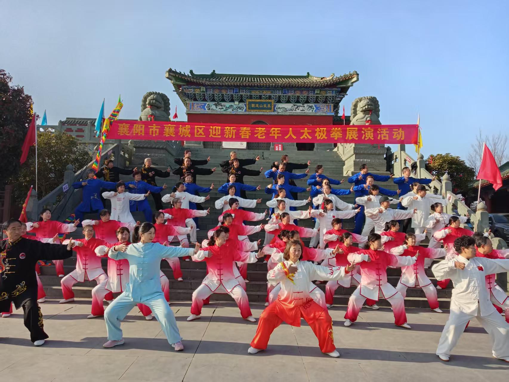 襄阳市太极拳迎新春展示共赏太极风韵