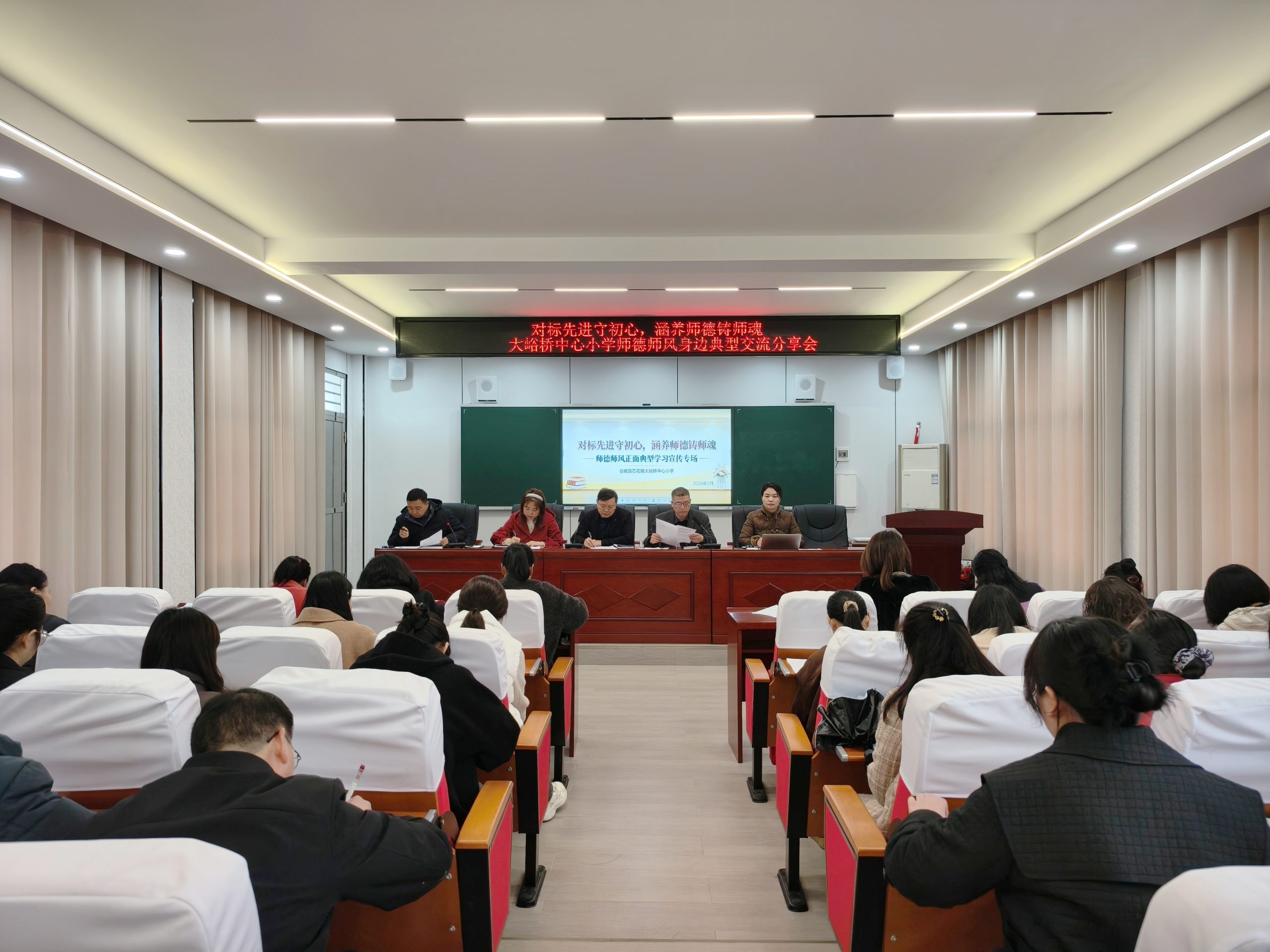 对标先进守初心，涵养师德铸师魂