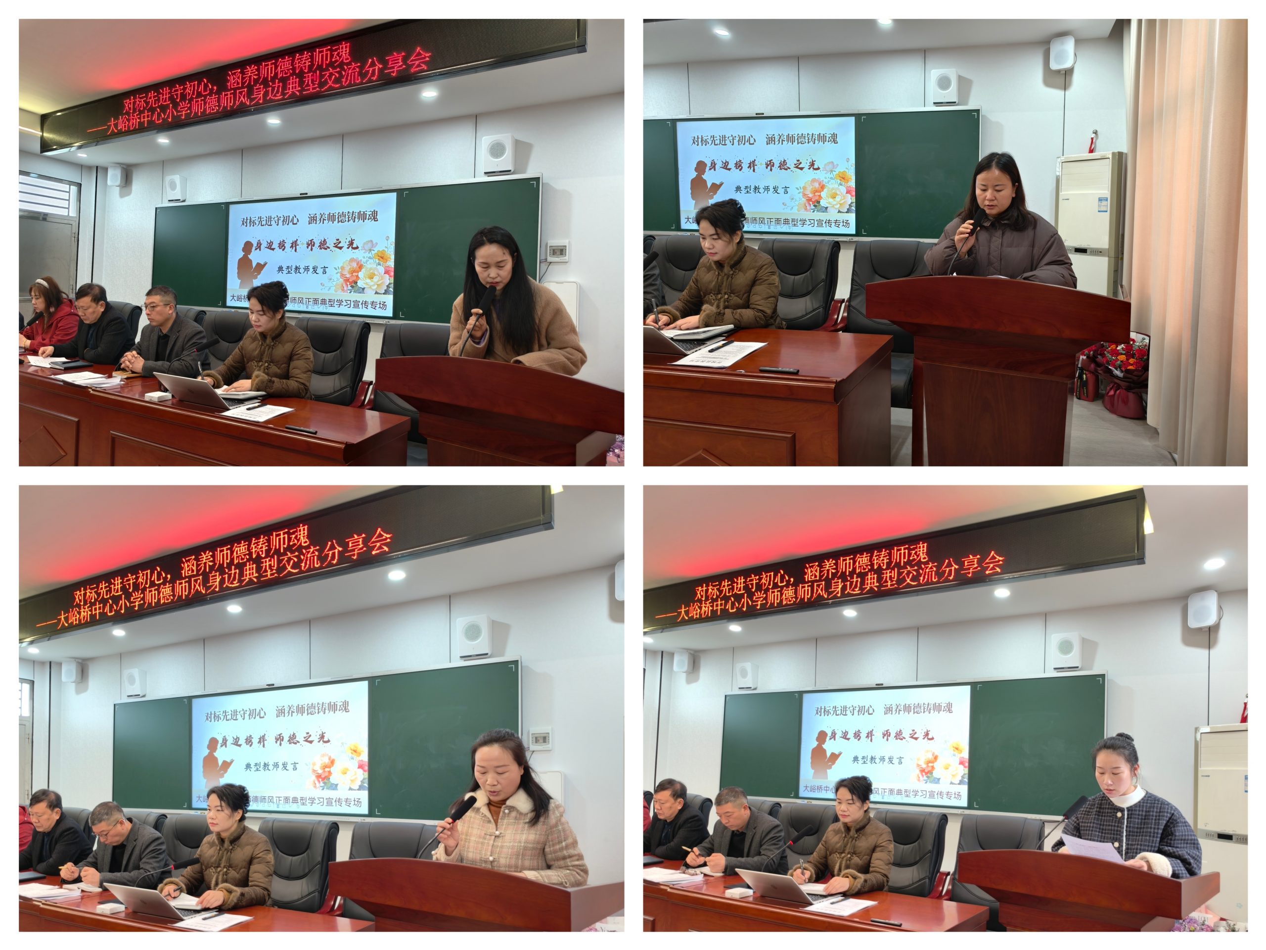 对标先进守初心，涵养师德铸师魂