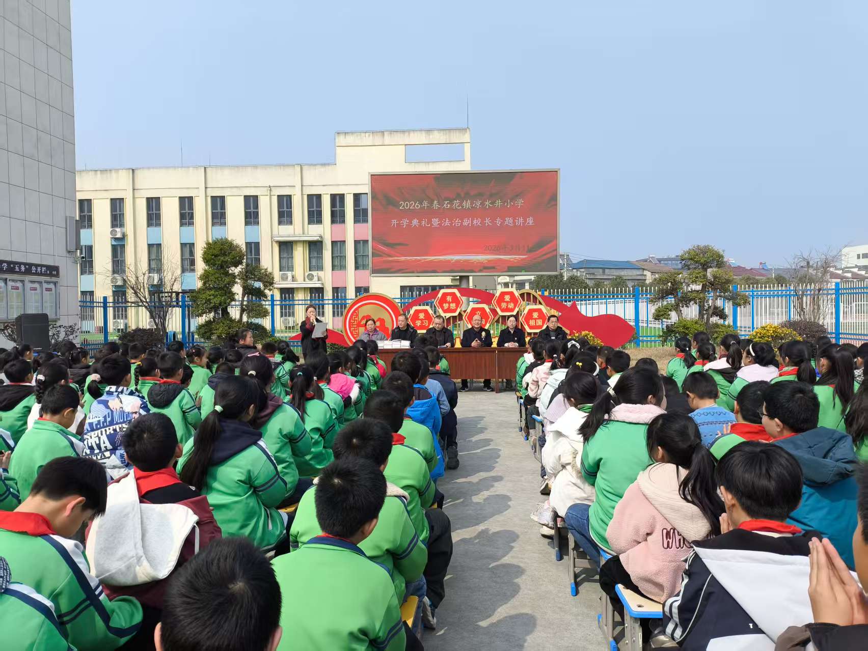 石花镇凉水井小学举行2026年春季开学典礼：春暖花开启新程  法润童心向未来