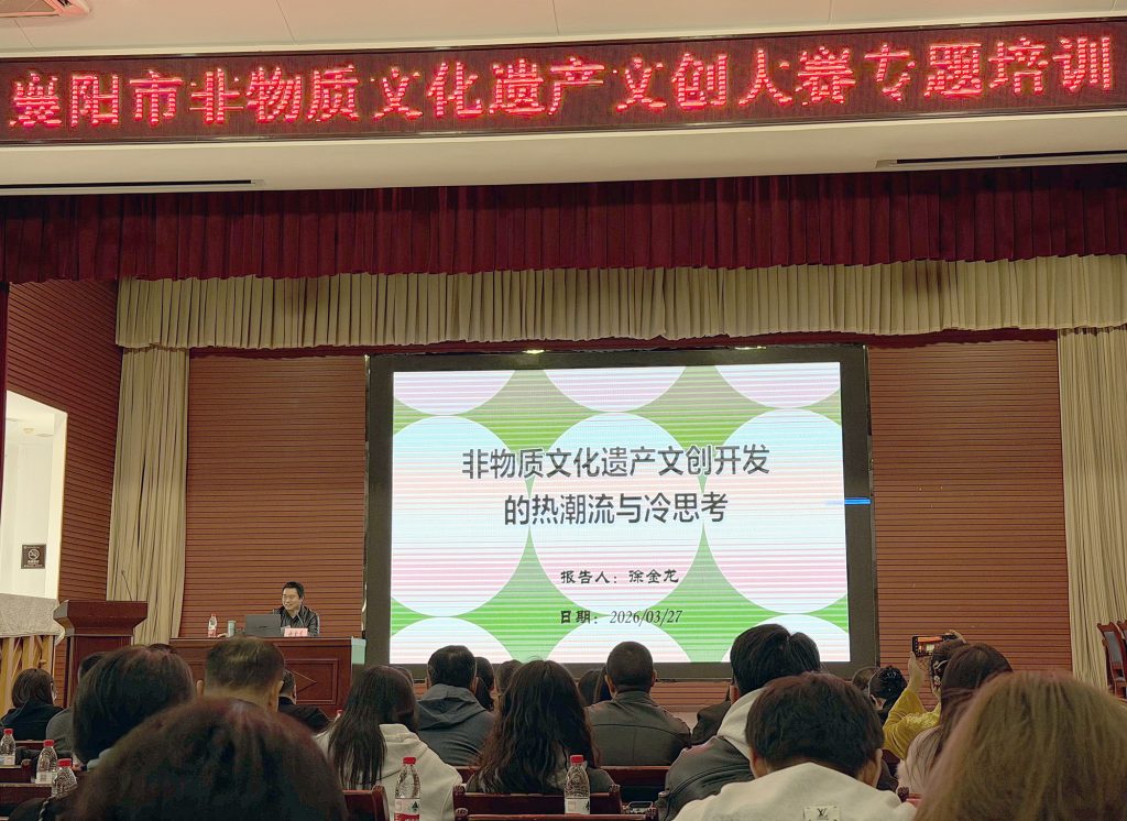 襄阳市非物质文化遗产文创大赛专题培训