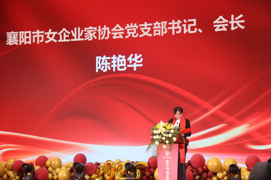 襄阳市女企业家协会成立二十周年庆典隆重举行 凝聚巾帼力量共谱发展