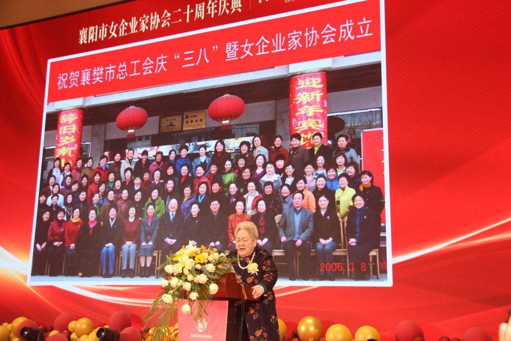 襄阳市女企业家协会成立二十周年庆典隆重举行 凝聚巾帼力量共谱发展