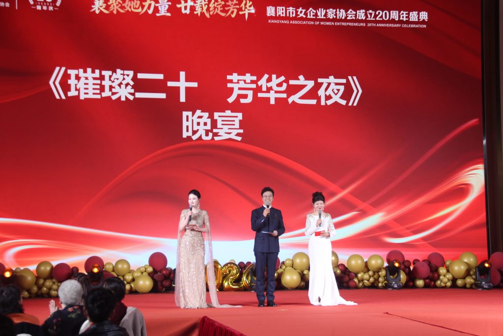 襄阳市女企业家协会成立二十周年庆典隆重举行 凝聚巾帼力量共谱发展