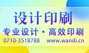 襄阳设计印刷