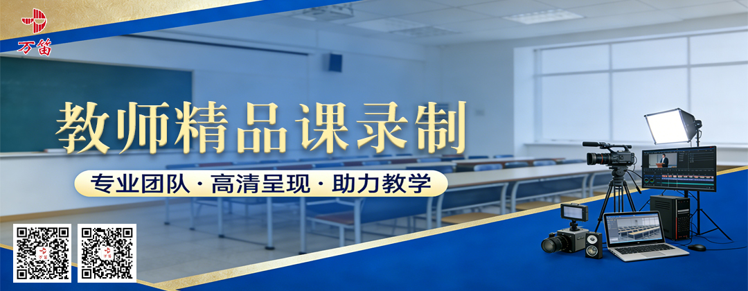 襄阳精品课录制,襄阳好课堂拍摄 襄阳精品课录制,襄阳好课堂拍摄