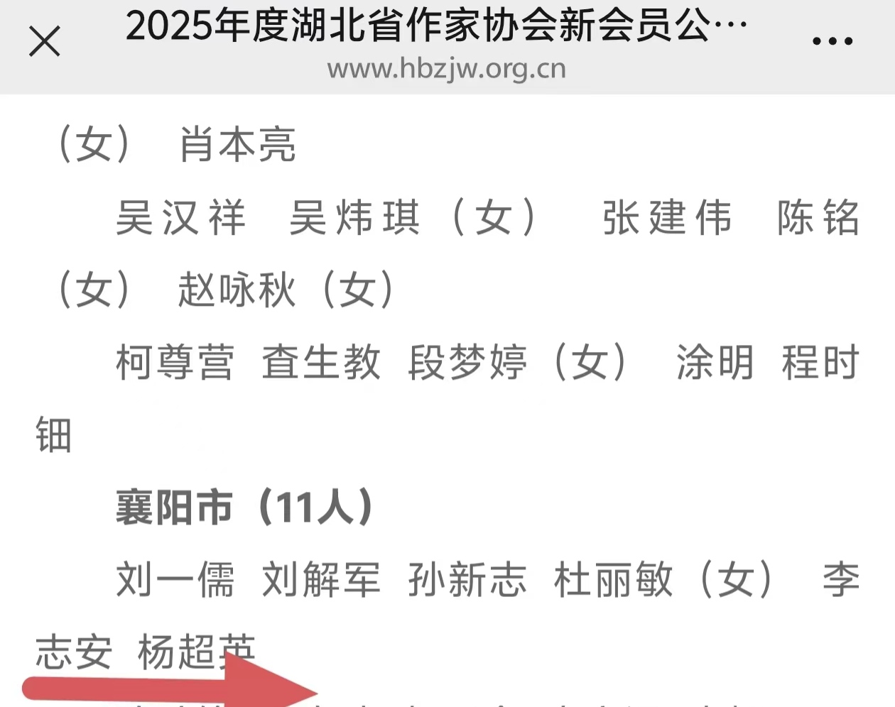 喜讯！李志安、杨超英入选省作协 谷城本土文学队伍壮大