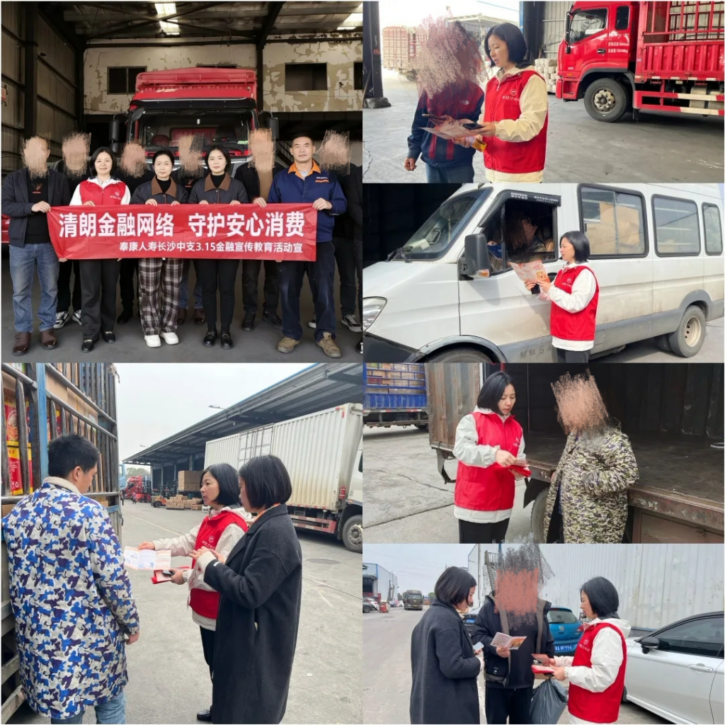 精准提示进万家，泰康人寿积极开展“3·15”金融消保教育宣传活动