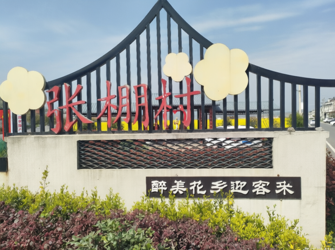 金浪涌张棚 春风醉花田