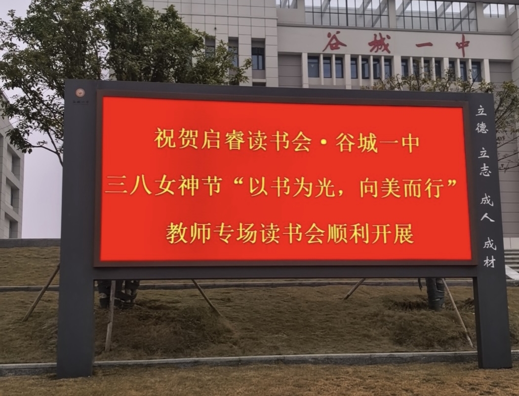 以书香致敬巾帼园丁！谷城启睿书屋与县一中共办教师专场读书会