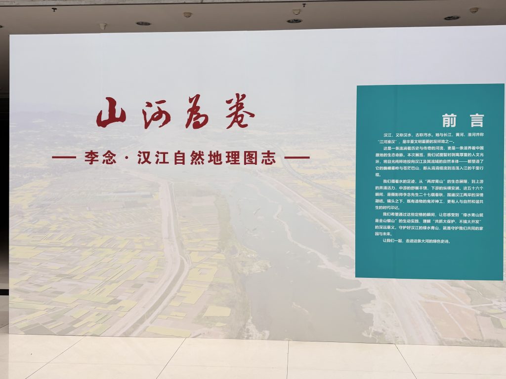 以山河为卷，赴汉江之约——李念·汉江自然地理图志展在我校开展