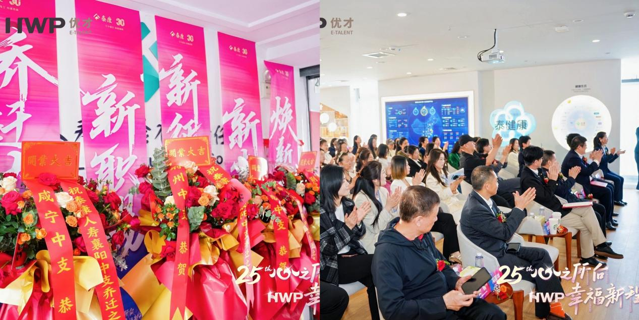 廿五载初心如磐 新职场再启华章——泰康人寿襄阳中支隆重举行25周年庆典暨新职场乔迁典礼