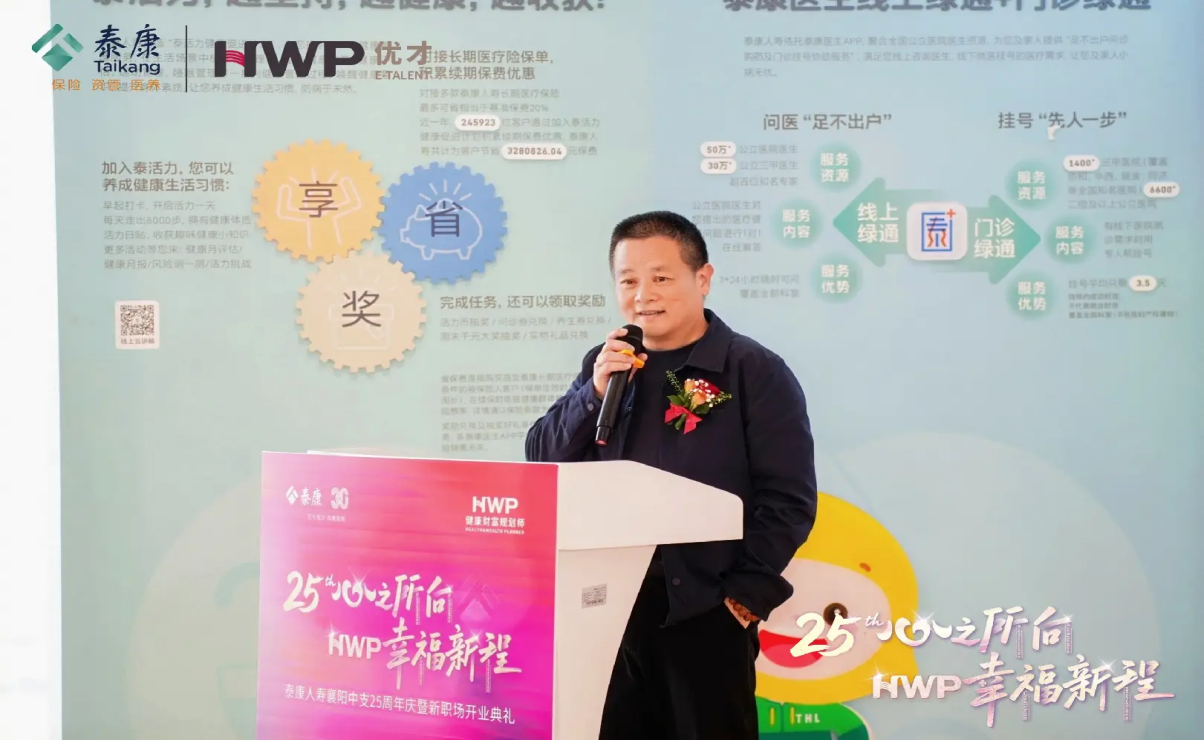 廿五载初心如磐 新职场再启华章——泰康人寿襄阳中支隆重举行25周年庆典暨新职场乔迁典礼