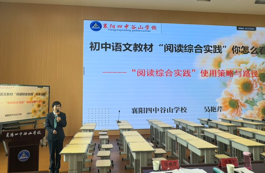 名师领航：共研教学新方向 共绘育人新图景——谷城县初中语文“阅读综合实践”主题研训圆满举行