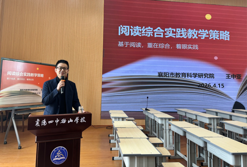 名师领航：共研教学新方向 共绘育人新图景——谷城县初中语文“阅读综合实践”主题研训圆满举行