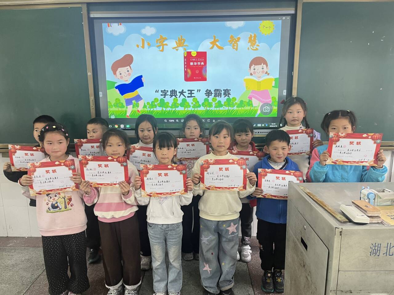 谷城县盛康镇小学：字海竞速显身手 典耀童心促成长