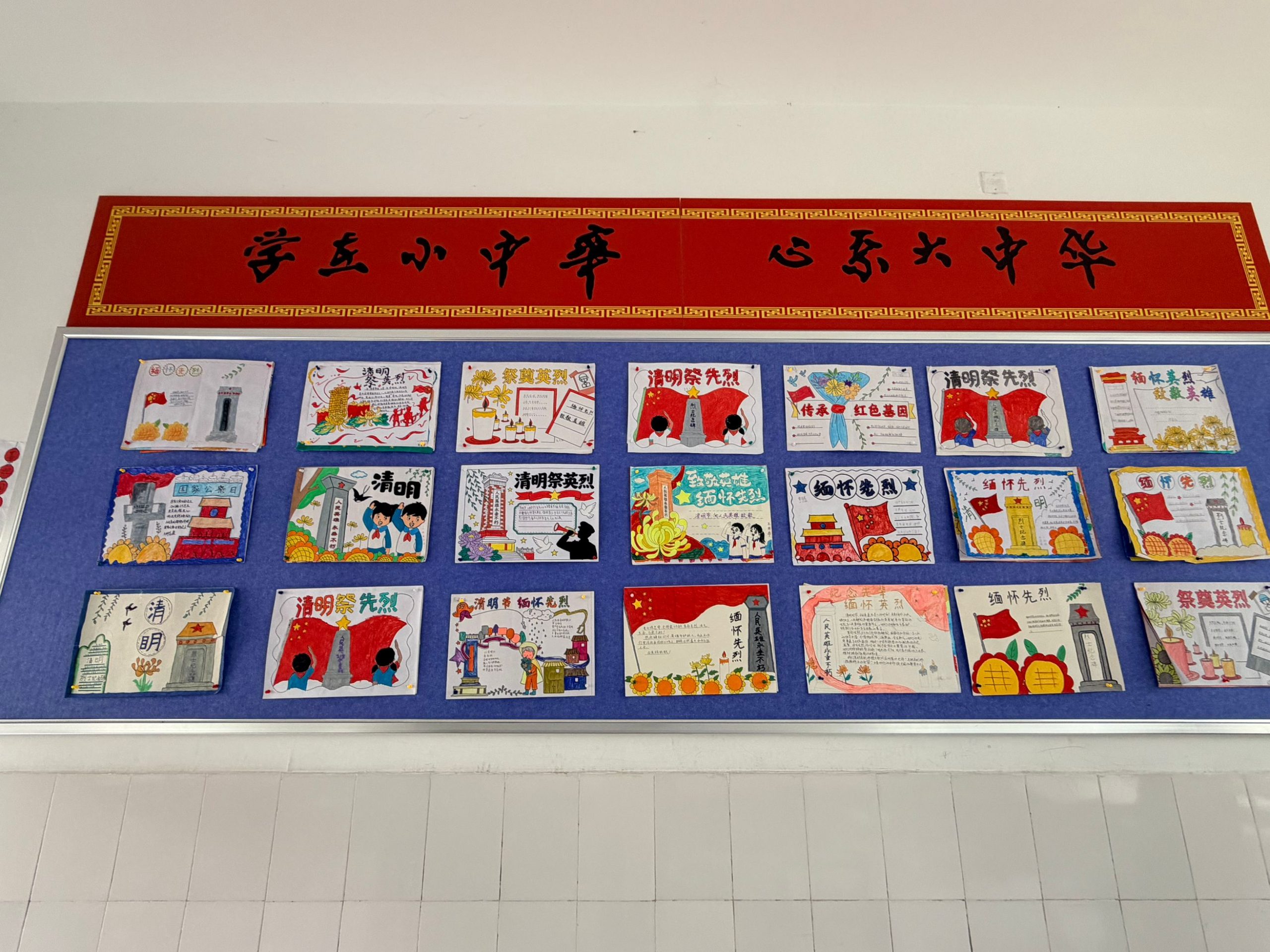 谷城县粉阳路小学教联体中华路校区：笔墨寄哀思 板报颂英烈