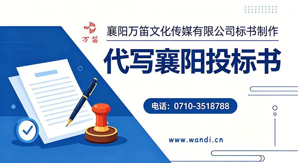 代写襄阳投标书,制作标书电子标,代做标书投标书,CA投标