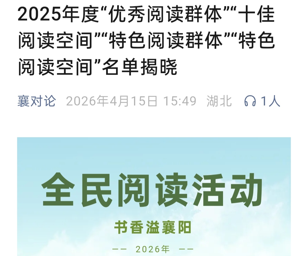 喜报！谷城3家单位获评襄阳市2025年度书香荣誉