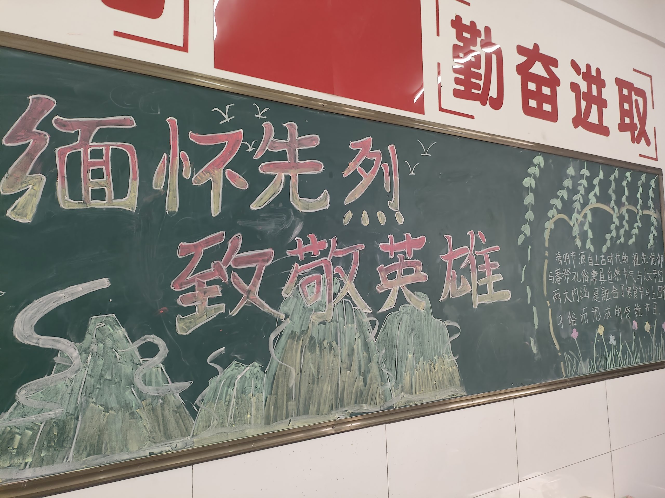 谷城县粉阳路小学教联体中华路校区：笔墨寄哀思 板报颂英烈