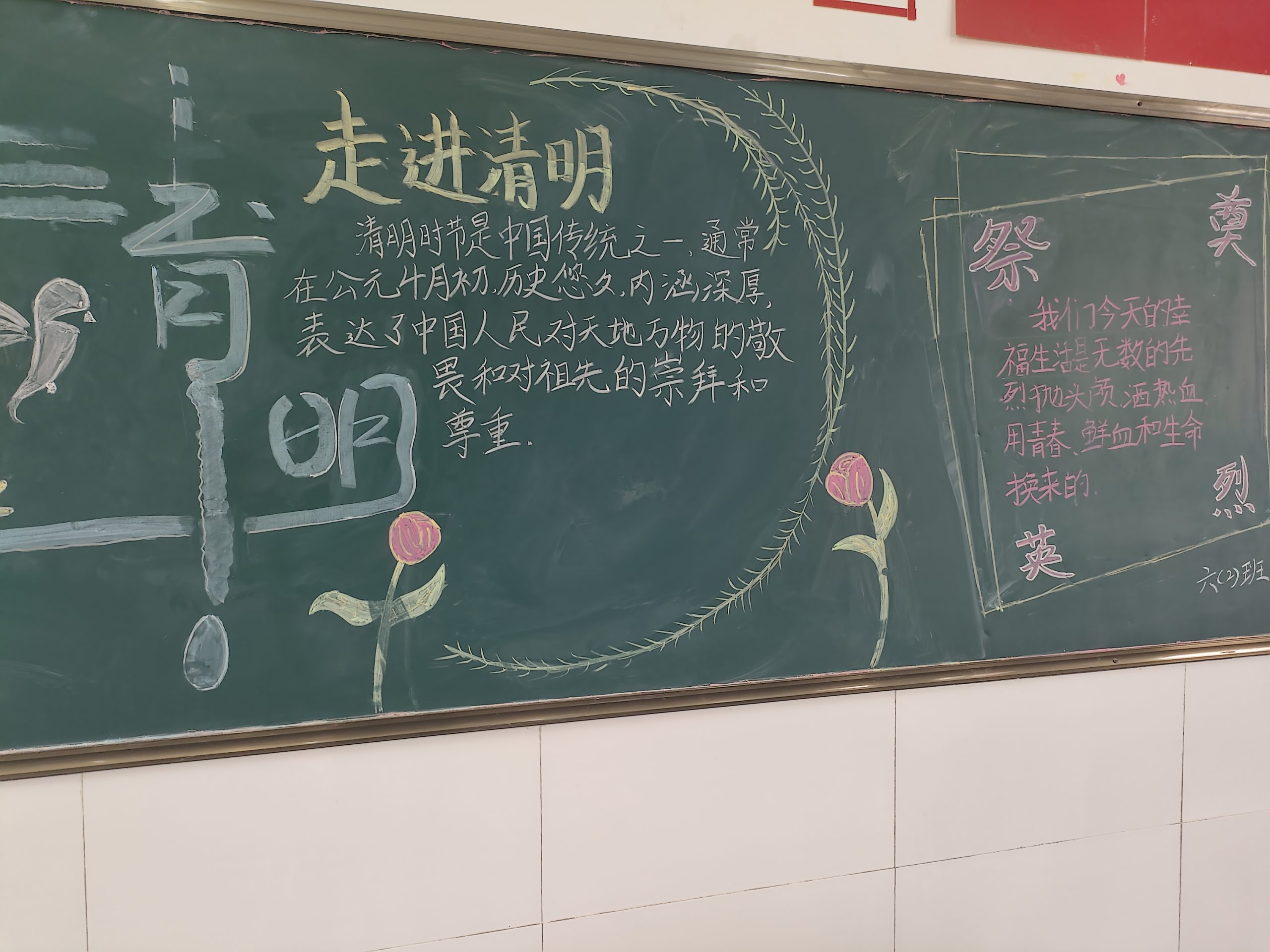 谷城县粉阳路小学教联体中华路校区：笔墨寄哀思 板报颂英烈