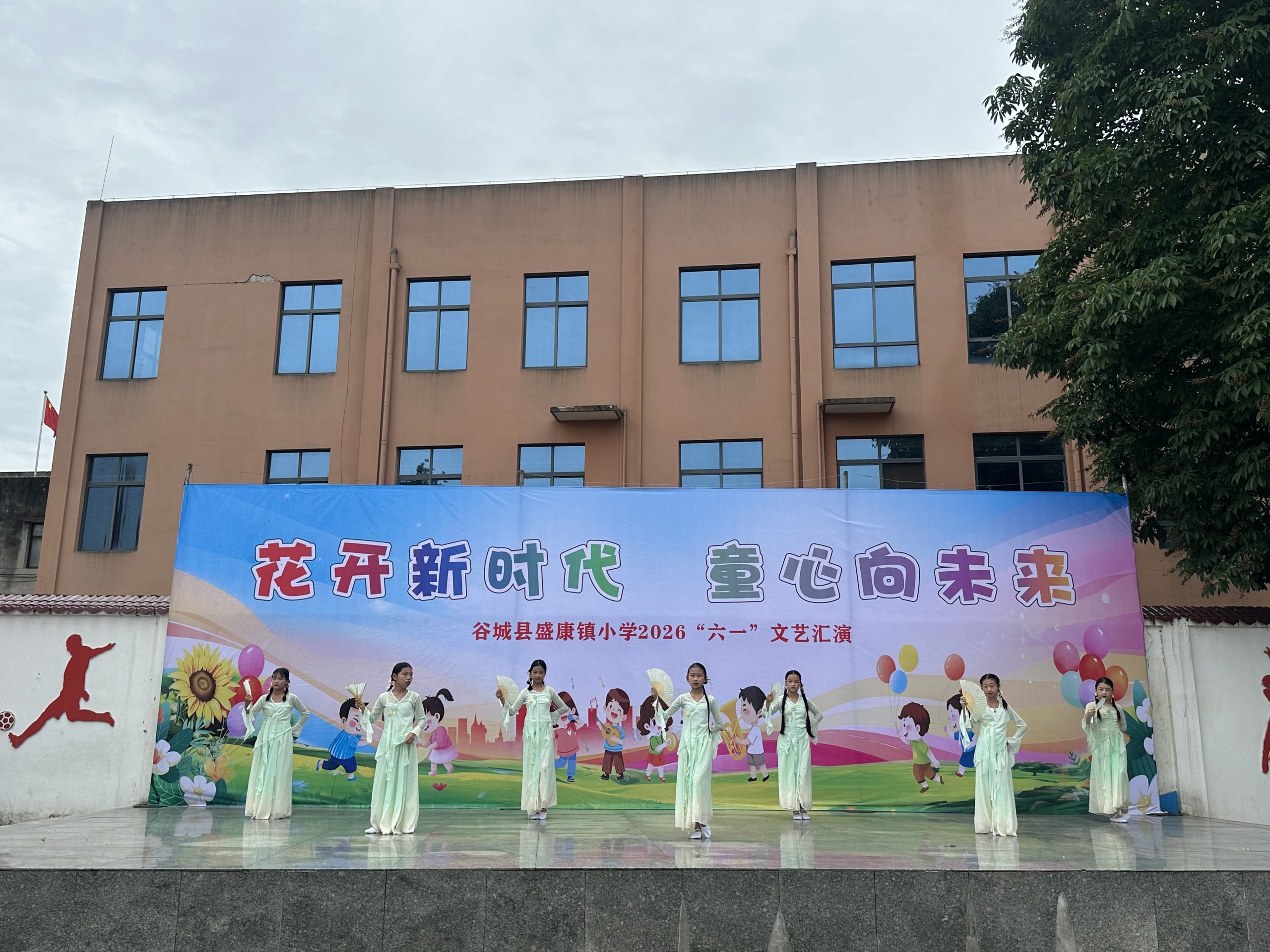 花开新时代 童心向未来——盛康镇小学开展六一文艺汇演活动 花开新时代 童心向未来——盛康镇小学开展六一文艺汇演活动
