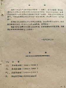 血色苍茫:鄂北革命悲壮史诗——《中国共产党在鄂北的斗争史》的历史解读