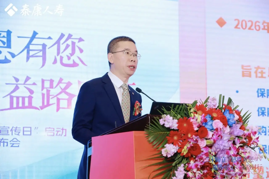 泰康人寿全面启动2026年“7.8全国保险公众宣传日”活动