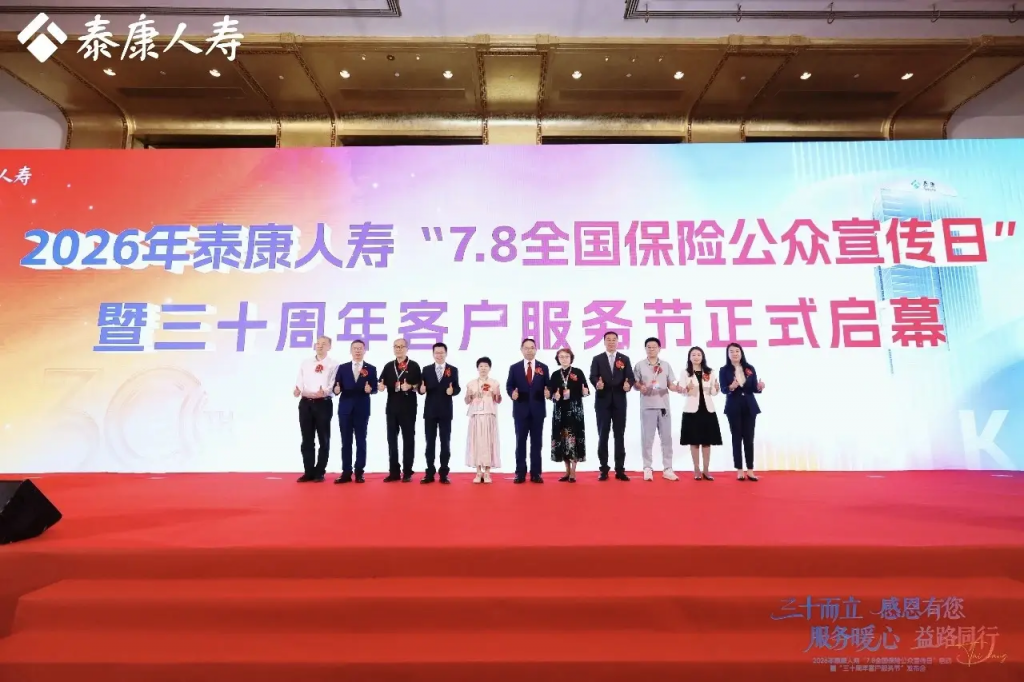泰康人寿全面启动2026年“7.8全国保险公众宣传日”活动
