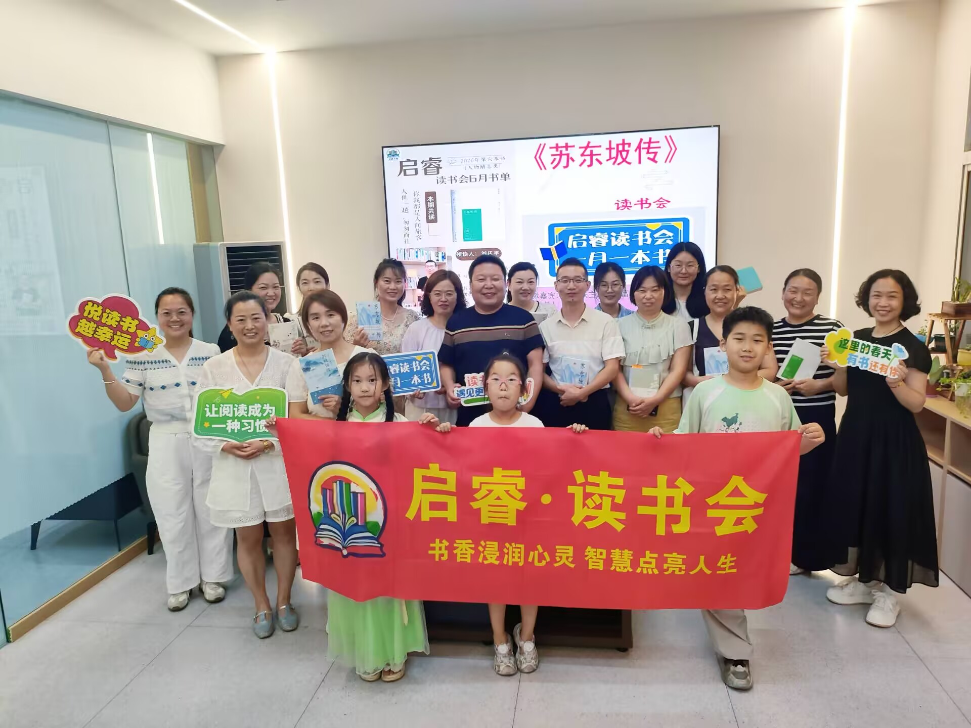 读东坡传奇  悟豁达人生！谷城启睿书屋举办六月《苏东坡传》读书会