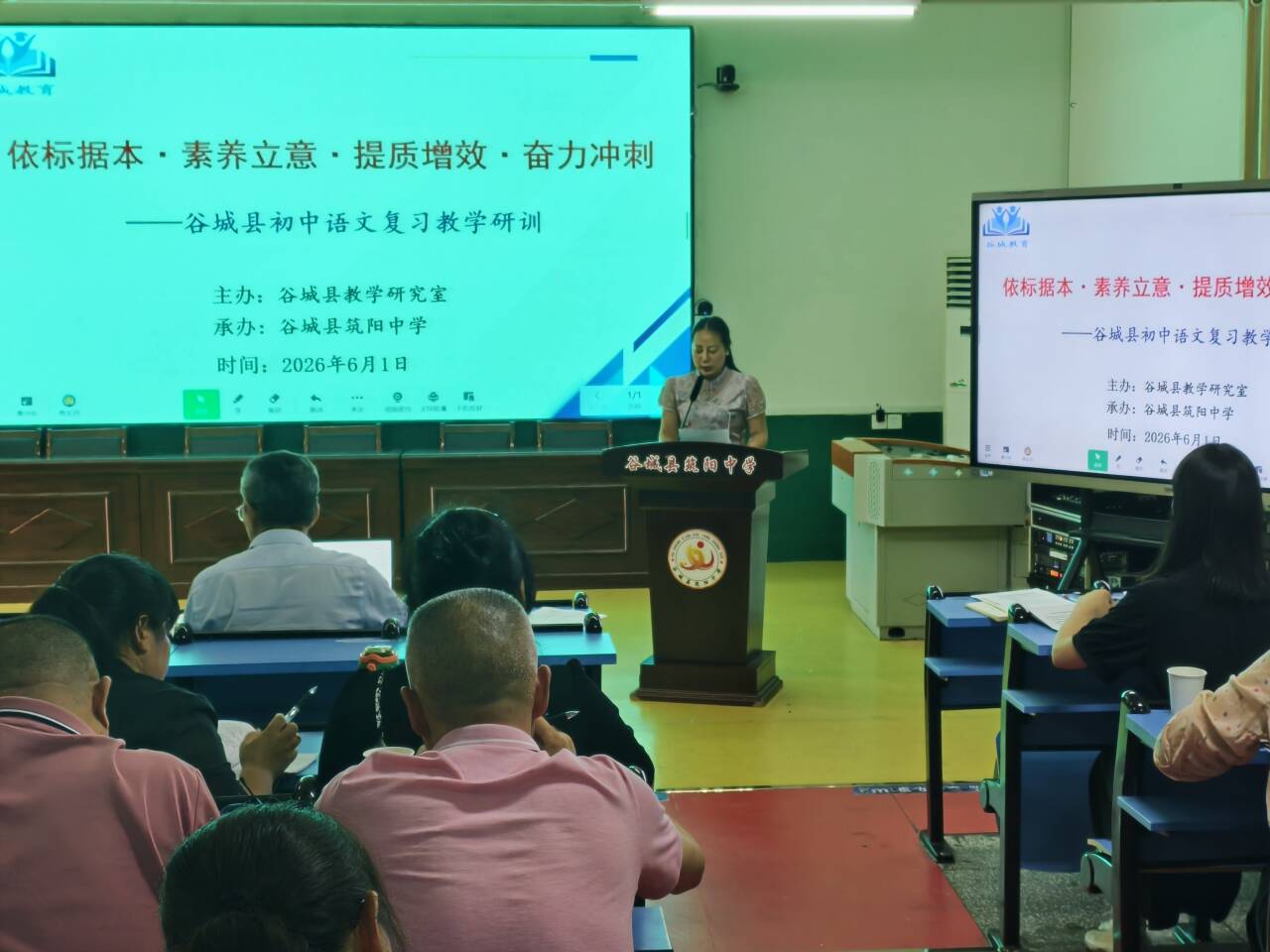 谷城县初中语文复习教学研训活动在筑阳中学成功举办 谷城县初中语文复习教学研训活动在筑阳中学成功举办