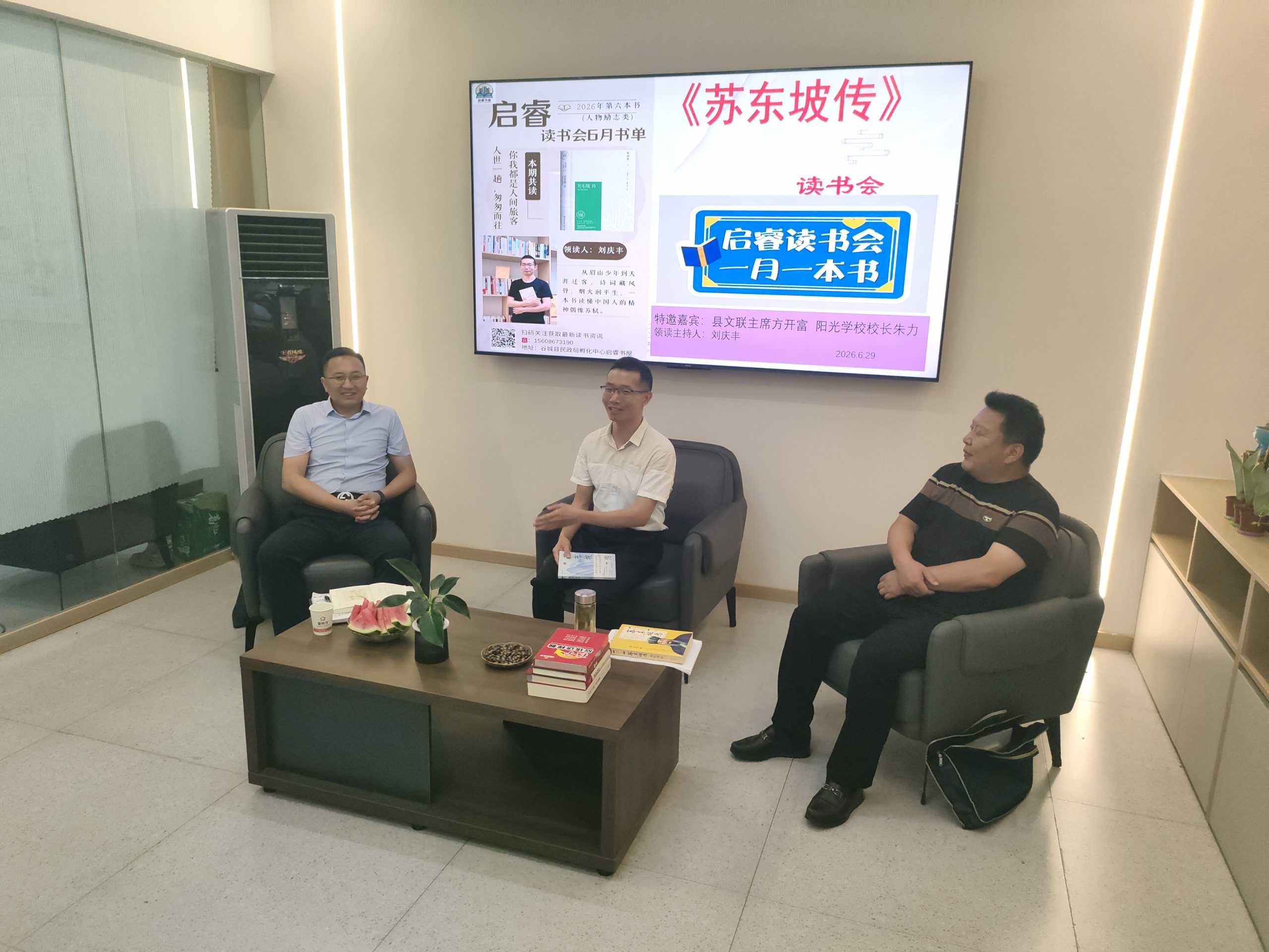 读东坡传奇  悟豁达人生！谷城启睿书屋举办六月《苏东坡传》读书会