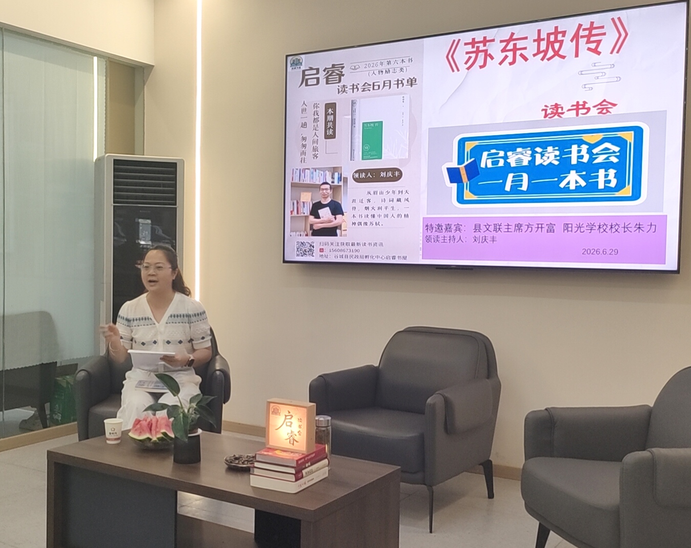 读东坡传奇  悟豁达人生！谷城启睿书屋举办六月《苏东坡传》读书会