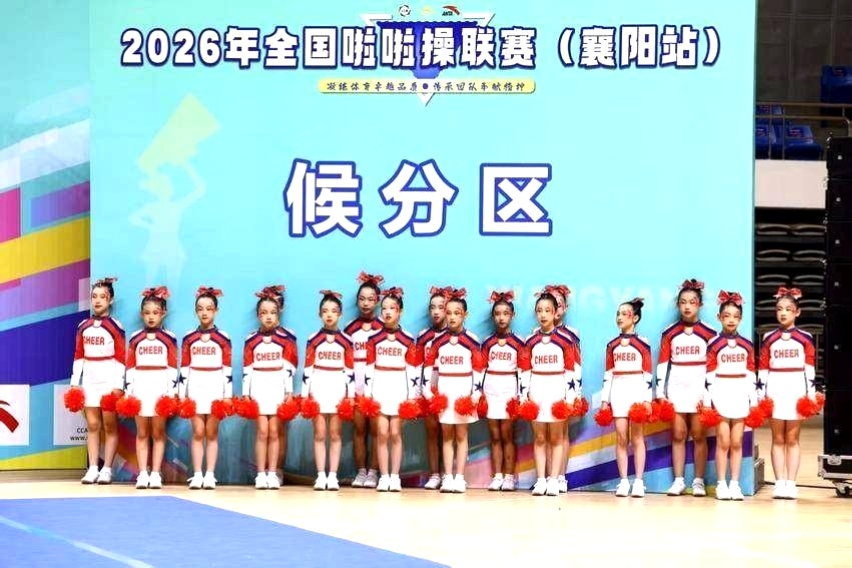 喜报!谷城县粉阳路小学教联体在全国啦啦操联赛(襄阳站)斩获佳绩 喜报!谷城县粉阳路小学教联体在全国啦啦操联赛(襄阳站)斩获佳绩