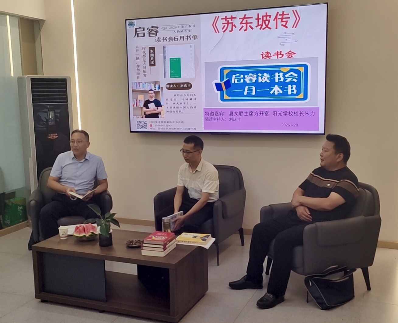 读东坡传奇  悟豁达人生！谷城启睿书屋举办六月《苏东坡传》读书会