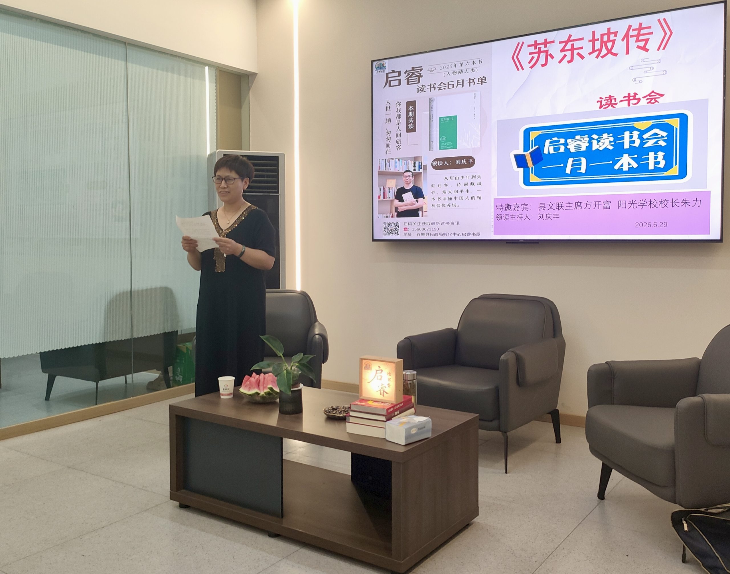 读东坡传奇  悟豁达人生！谷城启睿书屋举办六月《苏东坡传》读书会