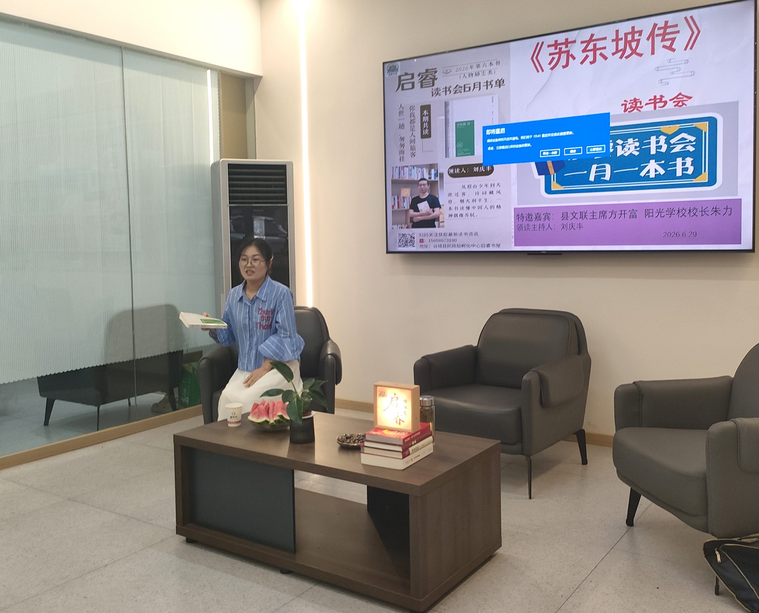 读东坡传奇  悟豁达人生！谷城启睿书屋举办六月《苏东坡传》读书会