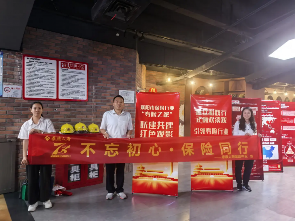党建引领守初心 保险同行护平安|泰康人寿襄阳中支开展7·8保险公众宣传日活动 党建引领守初心 保险同行护平安|泰康人寿襄阳中支开展7·8保险公众宣传日活动