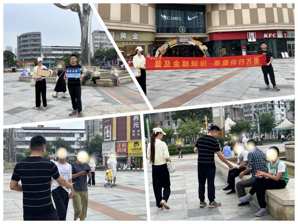 泰消保 I 泰康人寿谷城支公司走进裕丰广场开展金融教育宣传活动
