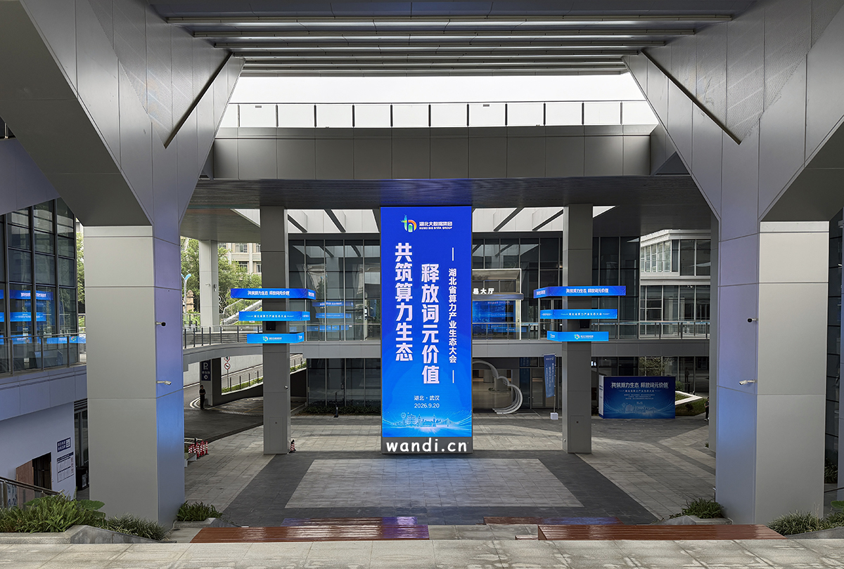 共筑算力生态 释放词元价值——湖北省算力产业生态大会
